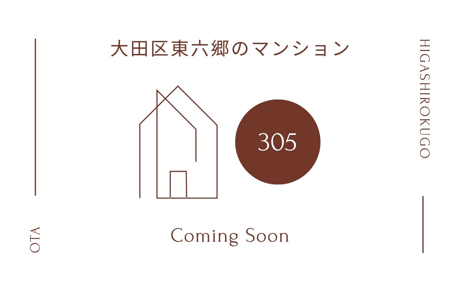 大田区東六郷のマンション 305号室
